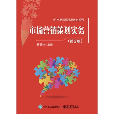 市場營銷策劃實務(wù) 理論與實踐