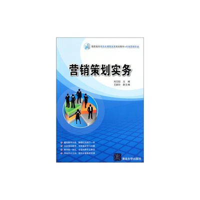 市場營銷策劃實務(wù) 從理論到實戰(zhàn)的全面解析
